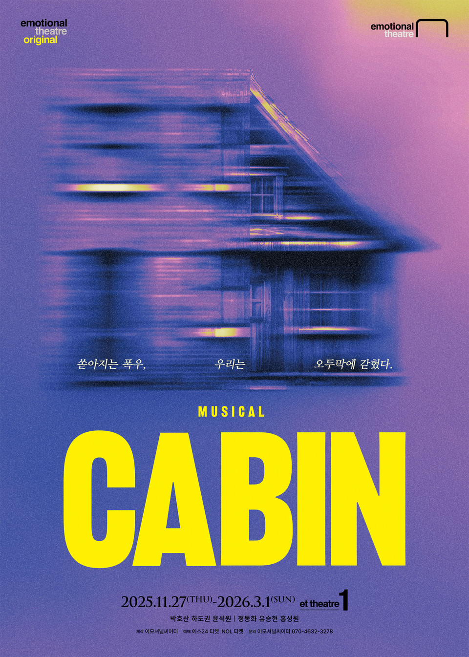 [2025 캐빈] 메인포스터
