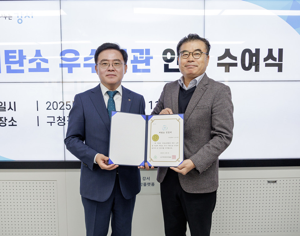 저탄소 우수기관 인증