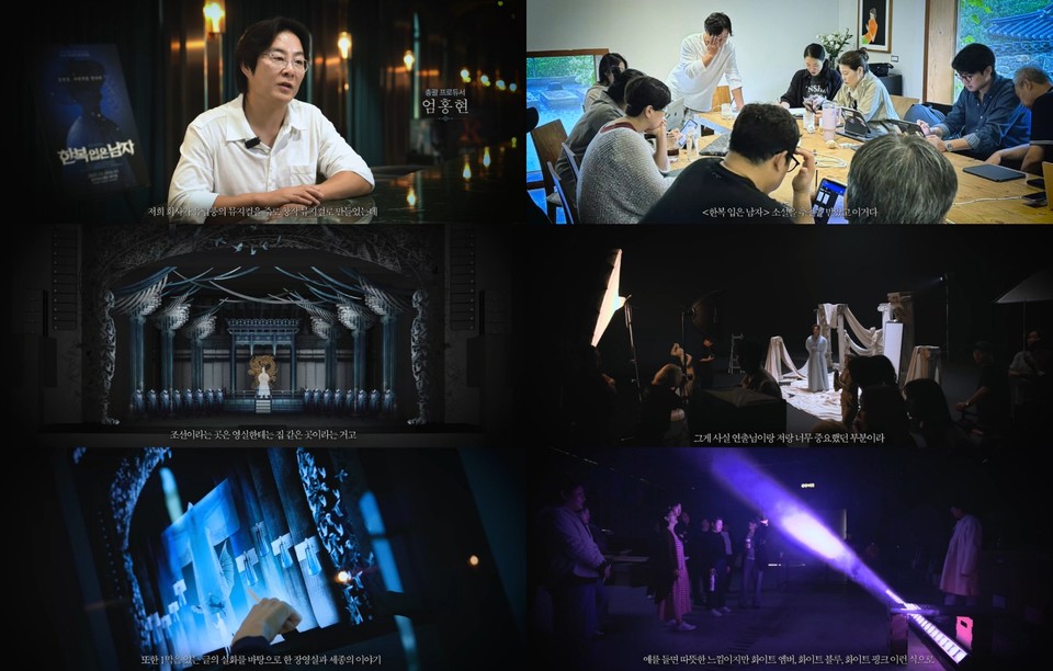 [뮤지컬 한복 입은 남자] 프로덕션 메이킹 영상 화면 캡쳐_제공 EMK뮤지컬컴퍼니