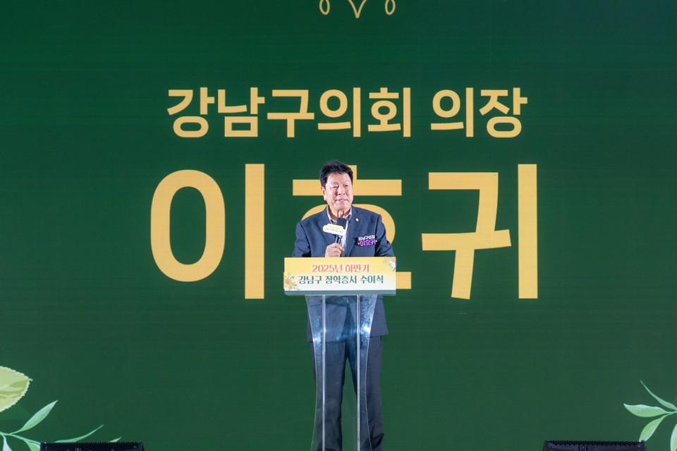 4일 열린 ‘2025년 하반기 강남구 장학증서 수여식’에서 이호귀 의장이 축사를 하고 있다.