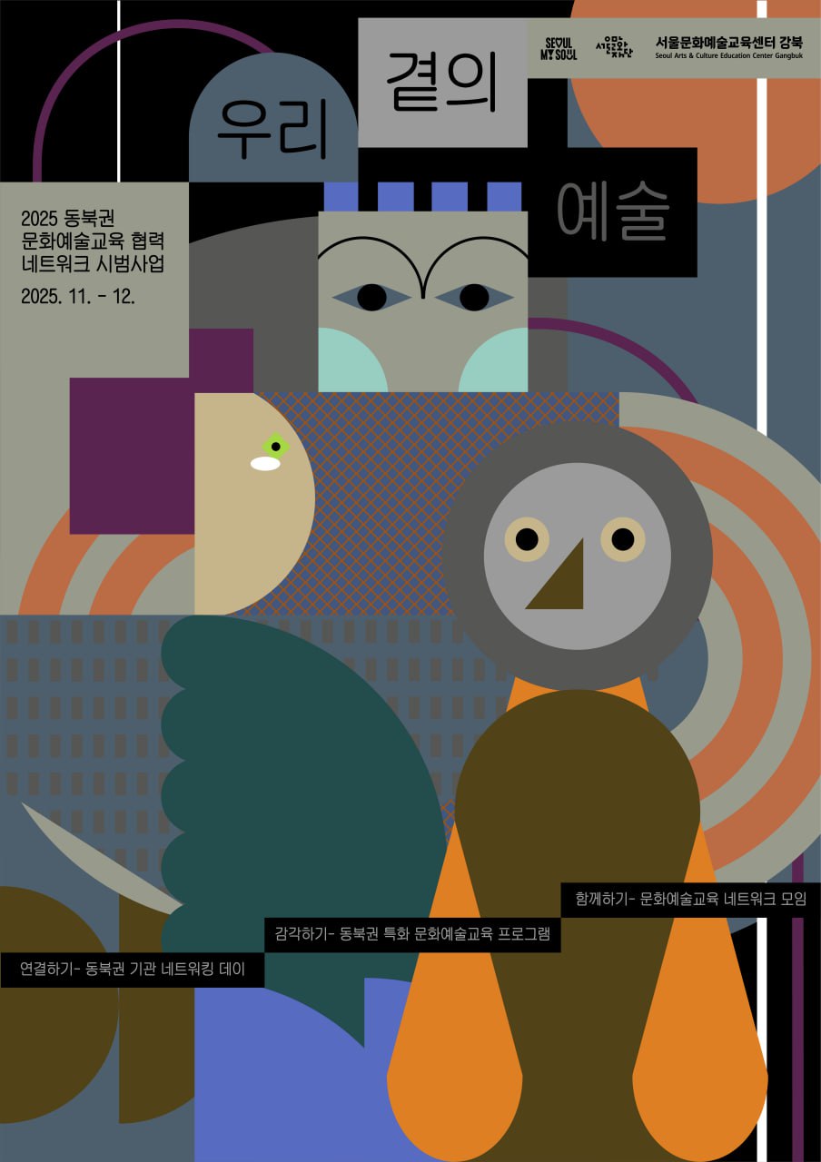 우리 곁의 예술_포스터