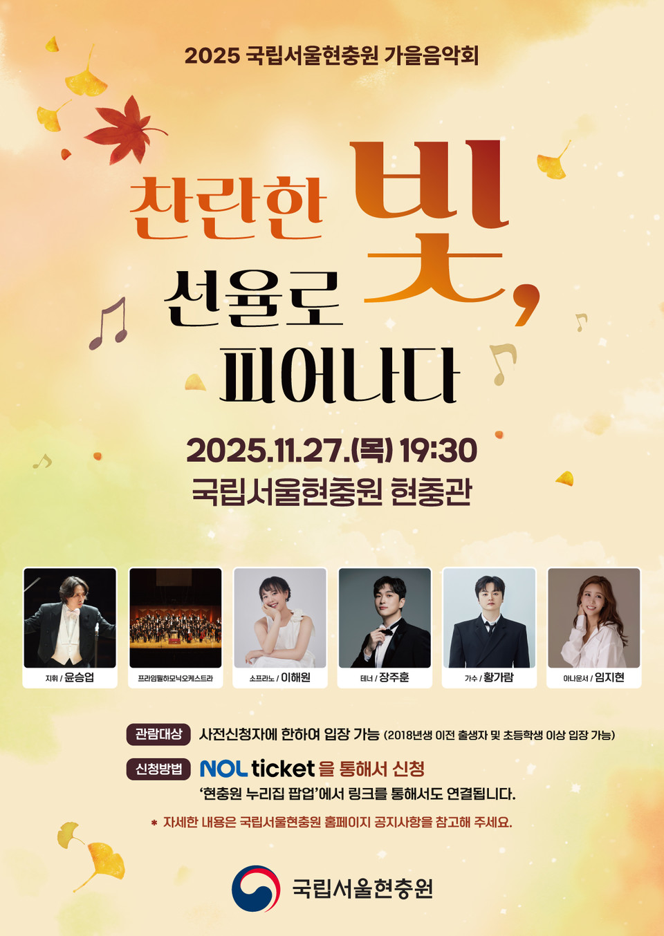 2025 국립서울현충원 가을음악회 포스터