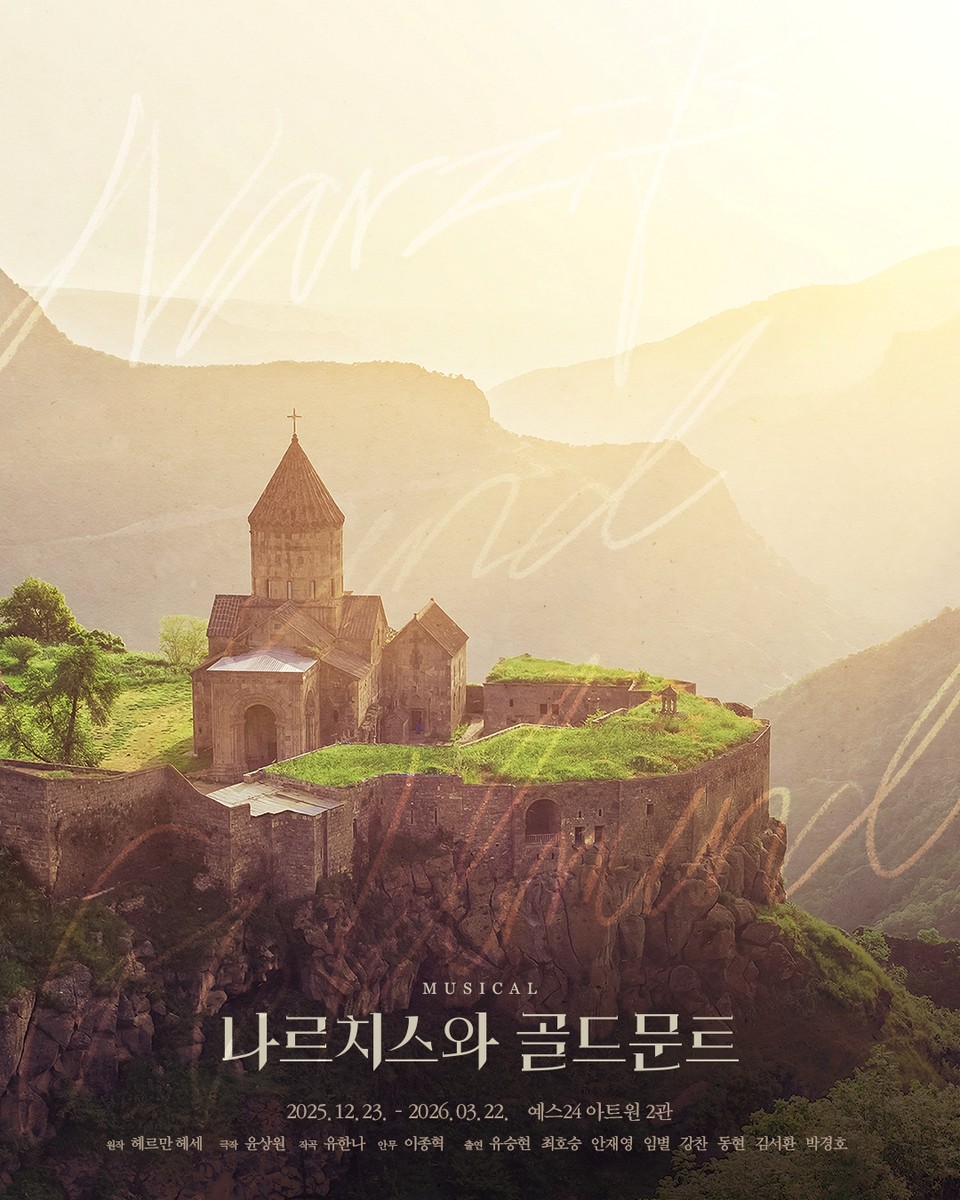 뮤지컬  티저 포스터 | 제공 = 섬으로 간 나비