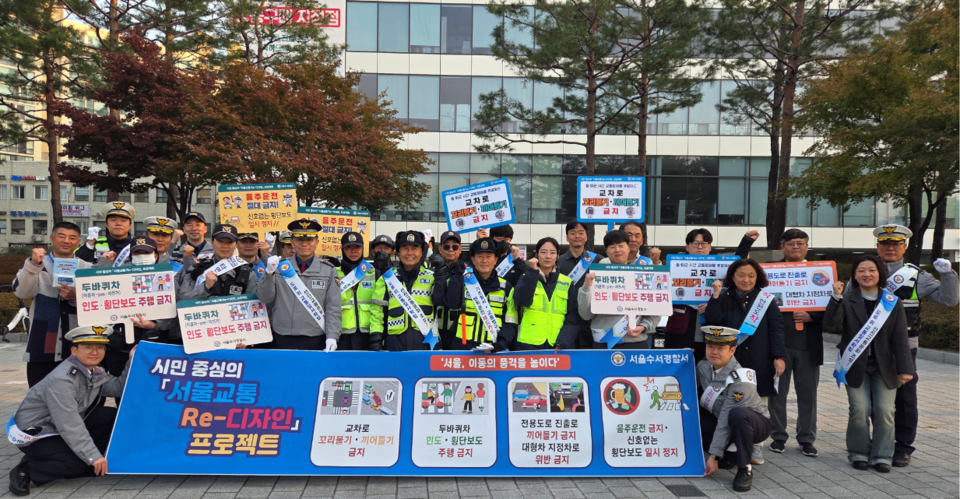  ‘경찰서장과 함께하는 교통 Re-디자인 프로젝트’