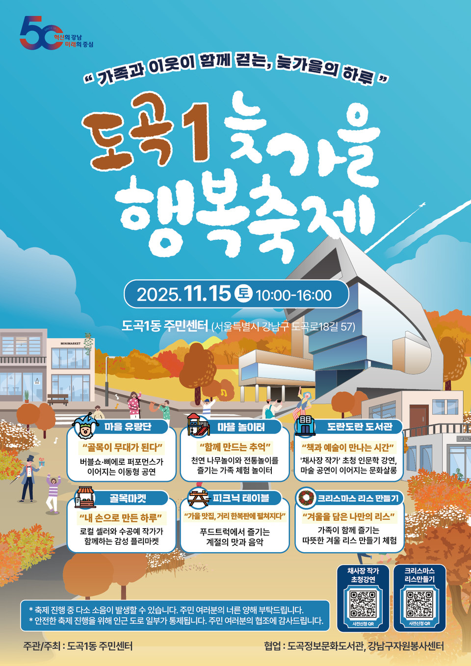 도곡1 늦가을 행복축제 포스터