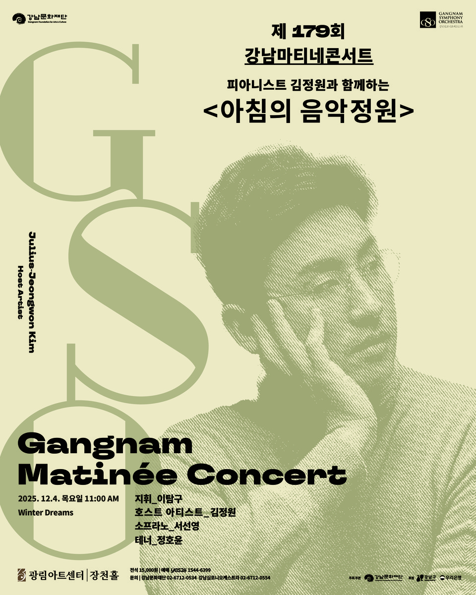 179회 마티네 포스터