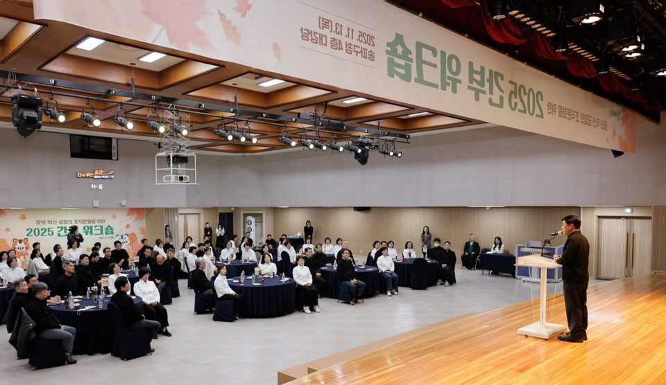 11월 13일 송파구청 대강당에서 진행한 ‘2025 간부워크숍’ 현장 모습