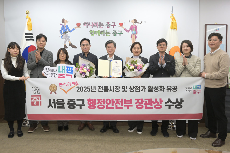 전통시장에 새바람 일으킨 중구,행정안전부 장관상 수상