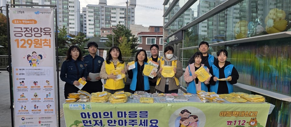 강북구, ‘아동학대 예방의 날’ 맞아 유관기관 합동 캠페인 전개