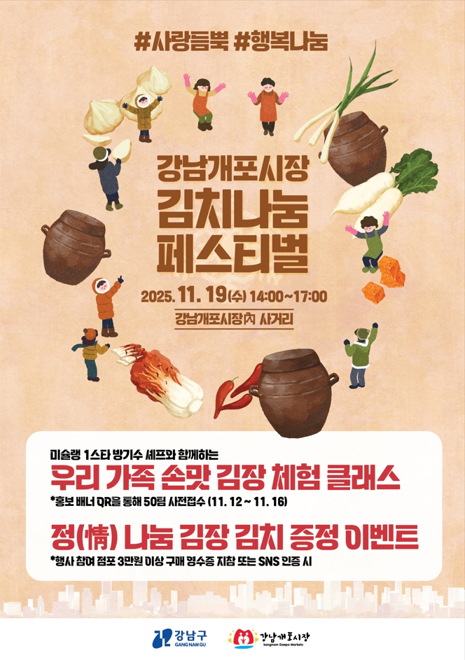 포스터_강남개포시장 김치나눔 페스티벌