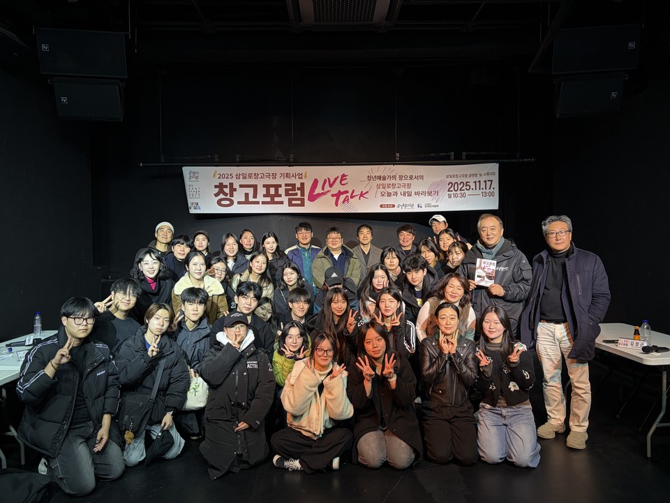 2025 삼일로창고극장 창고포럼 단체사진