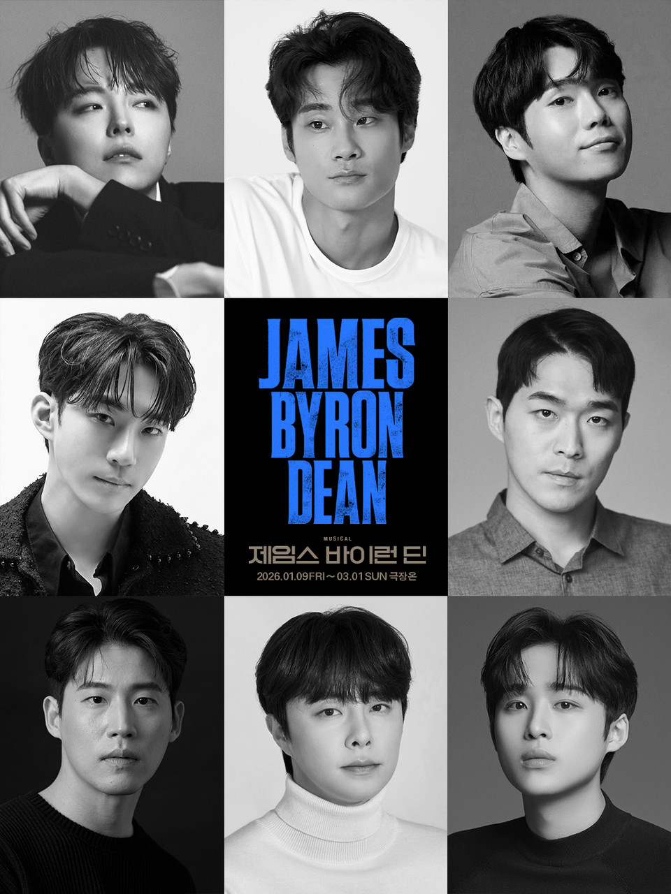 뮤지컬_제임스 바이런 딘_출연진_합본_完