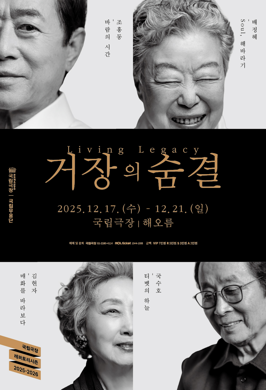 거장의 숨결 포스터