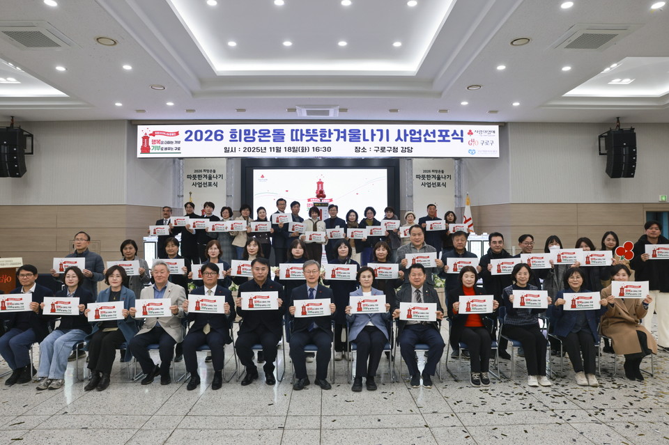 장인홍 구로구청장(앞줄 왼쪽 일곱 번째)이 관계자들과 함께 단체 기념사진을 촬영하고 있다.