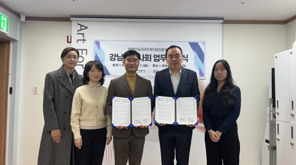 강남장애인복지관&강남구약사회 업무협약식