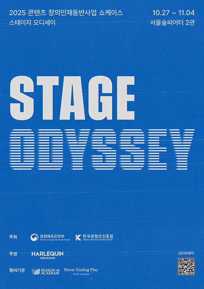 [스테이지오디세이] 메인포스터