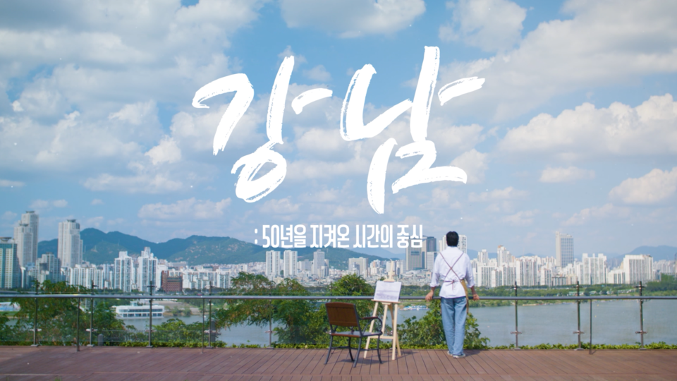 50주년 홍보영상