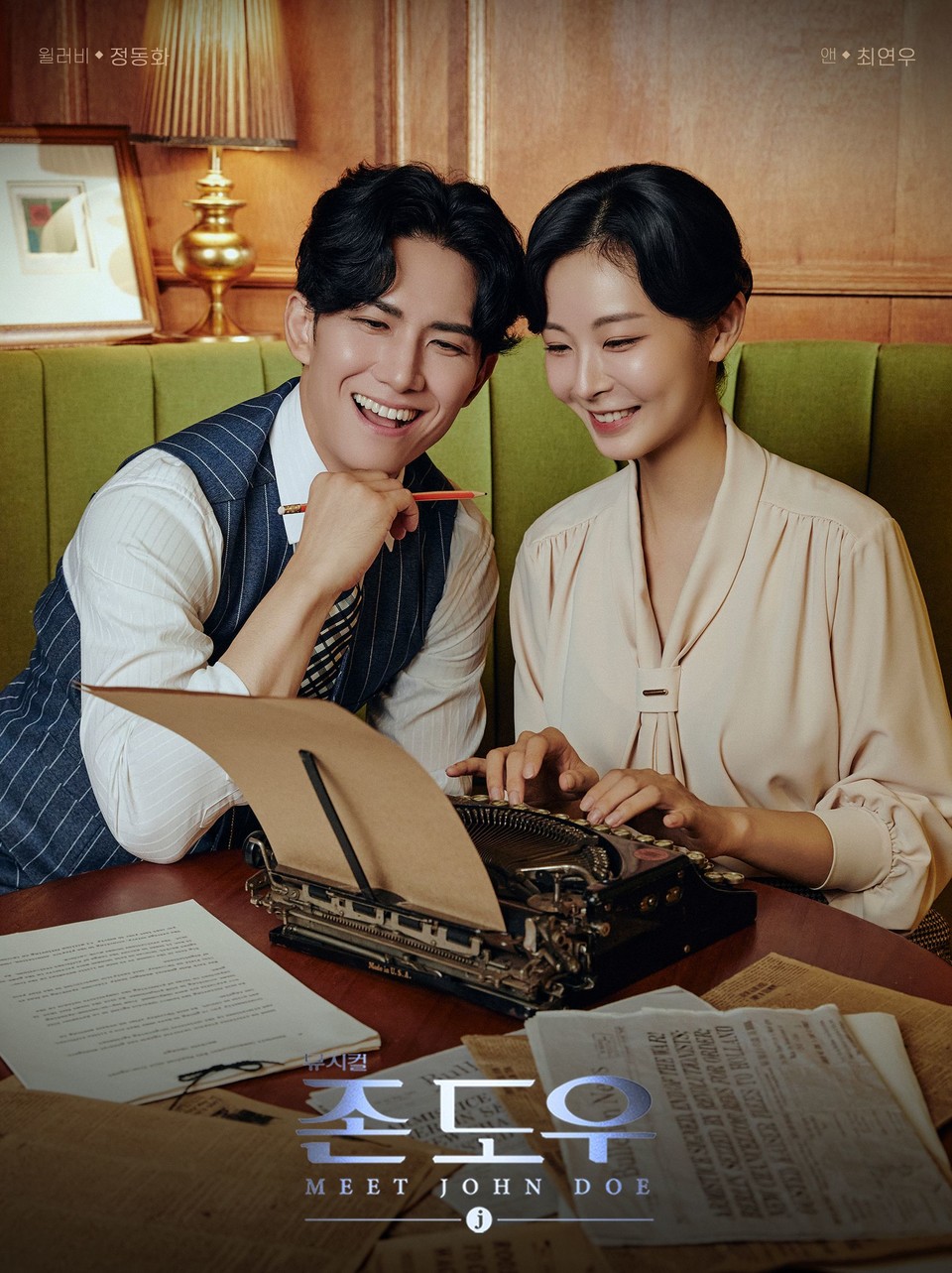 [존도우] 페어포스터 01. 정동화 최연우