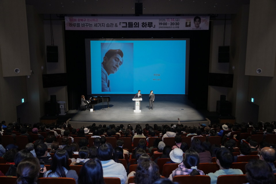 제8회 강북구 명사특강 현장에서 많은 구민들이 차인표 작가의 강연을 경청하고 있다.