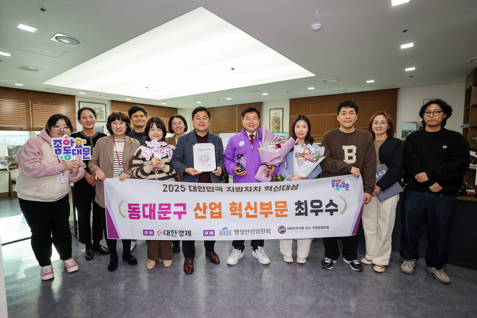 「2025 대한민국 지방자치 혁신대상」 산업혁신부문 수상 기념촬영