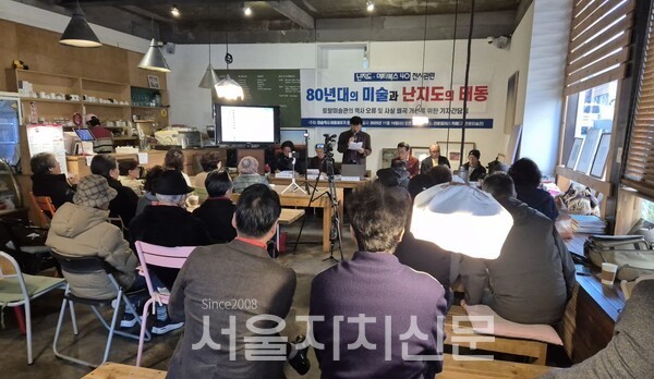 '미술역사 바로세우기 운동본부' 공동대표들과 '난지도' 예술가들의 기자회견 모습