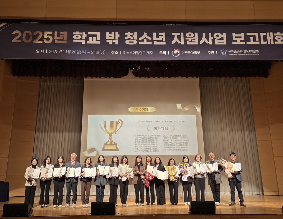 금천구학교밖청소년지원센터가 지난 20~21일 ‘2025년 학교밖청소년지원사업 보고대회’에서 성평등가족부 장관 표창을 수상했다