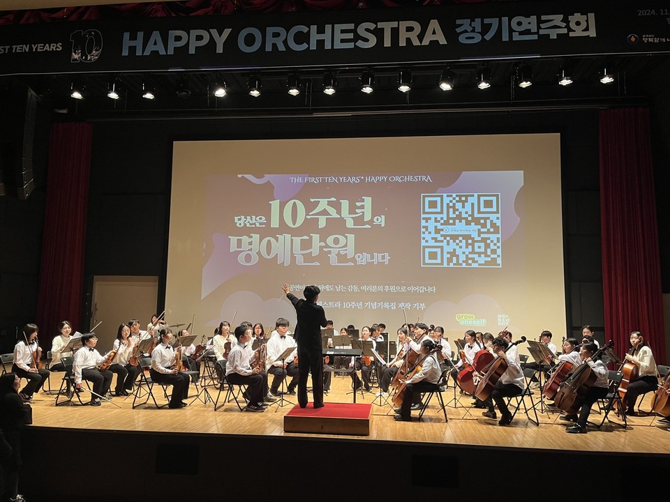 ▲제10회 해피오케스트라 정기연주회 공연 모습