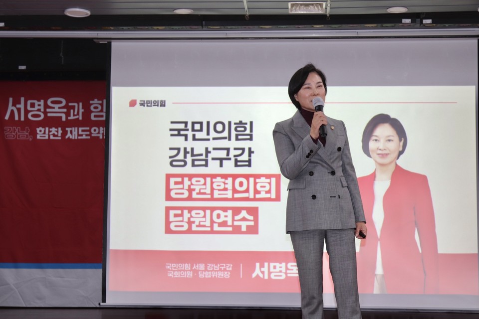 서명옥  의원 사진제공=국민의힘 강남갑 당협