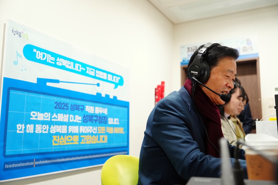 성북구 보도자료] 성북구,‘아침 청렴방송’으로 2025년 종무식