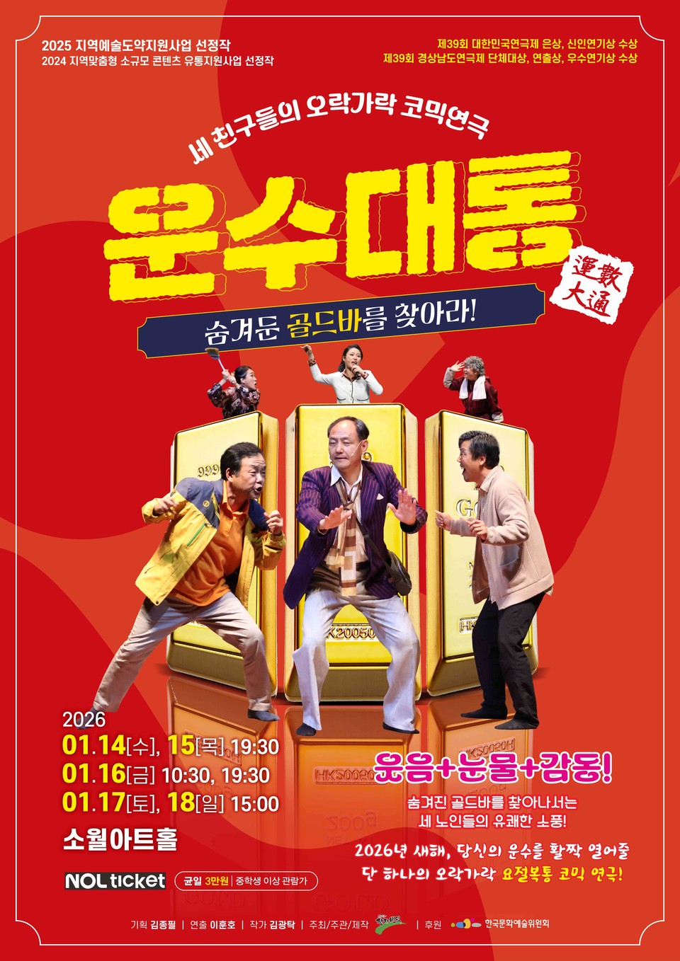 [포스터]_운수대통