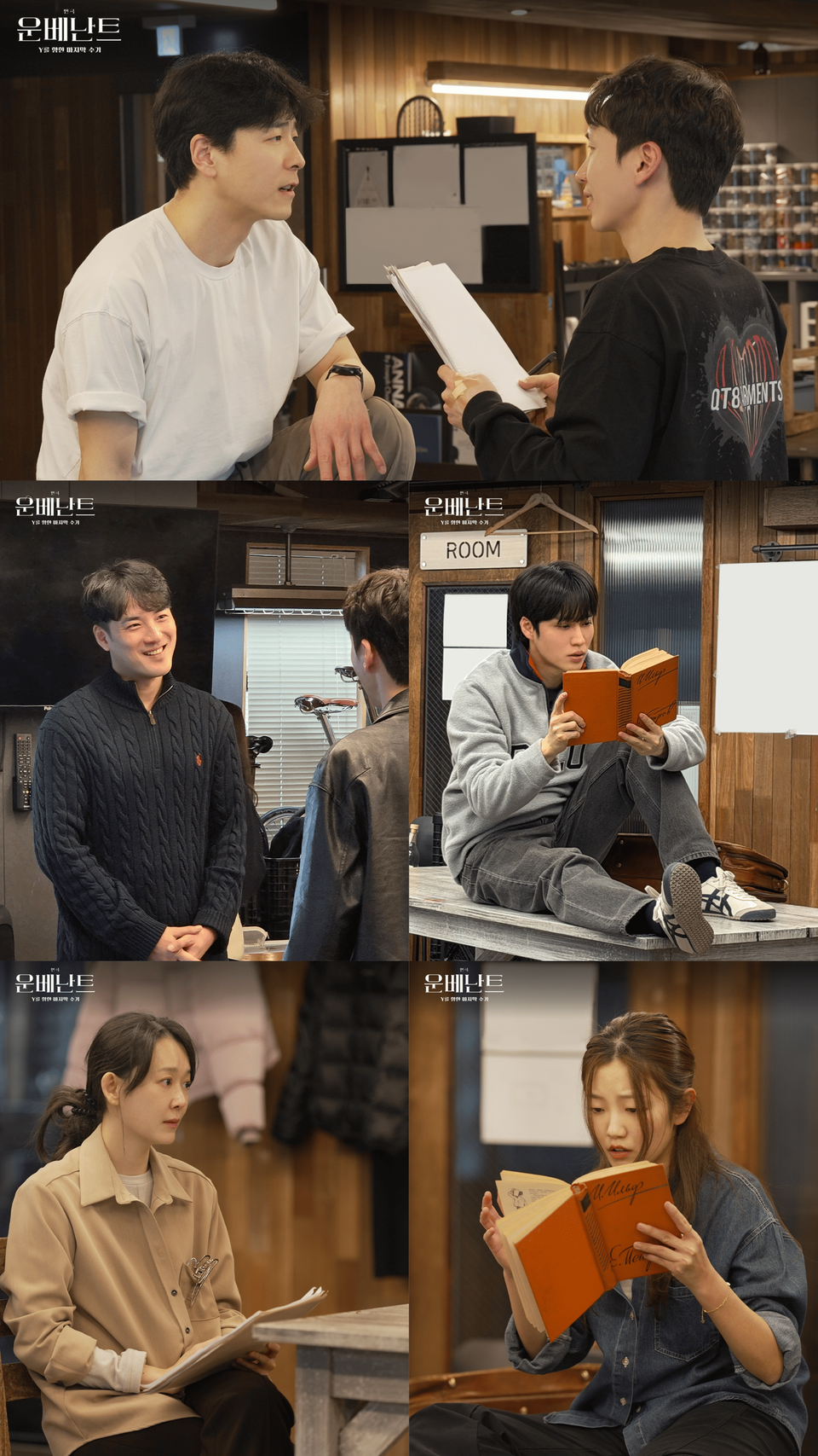 연극 ‘운베난트’ 연습 현장 | 제공 :: HJ컬쳐㈜