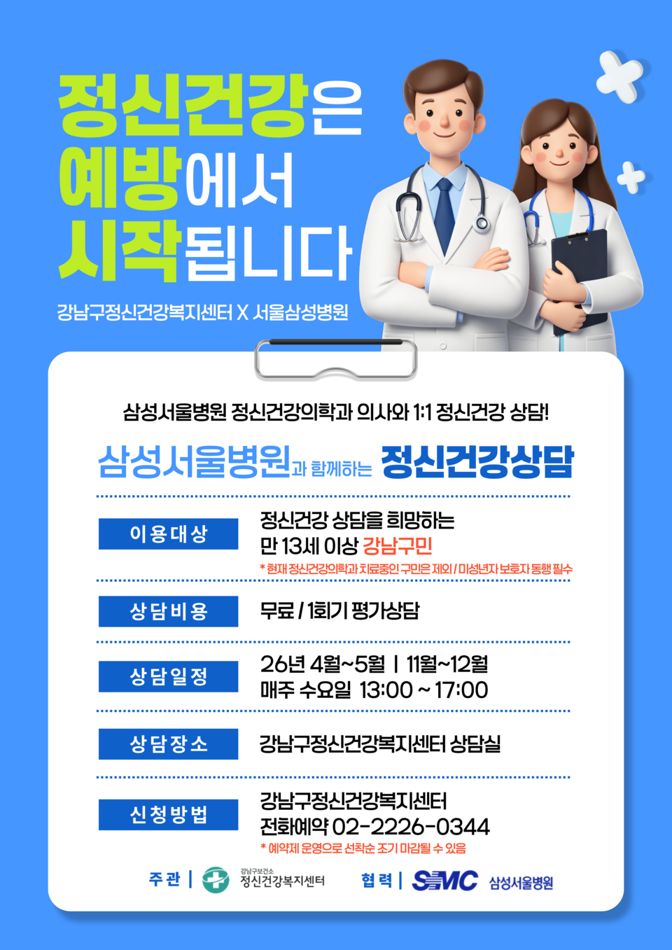 포스터_26년도 전공의상담