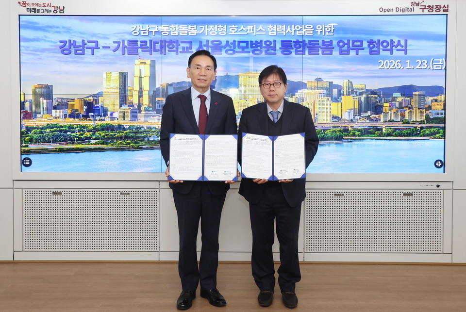 강남구-서울성모병원 통합돌봄 업무협약