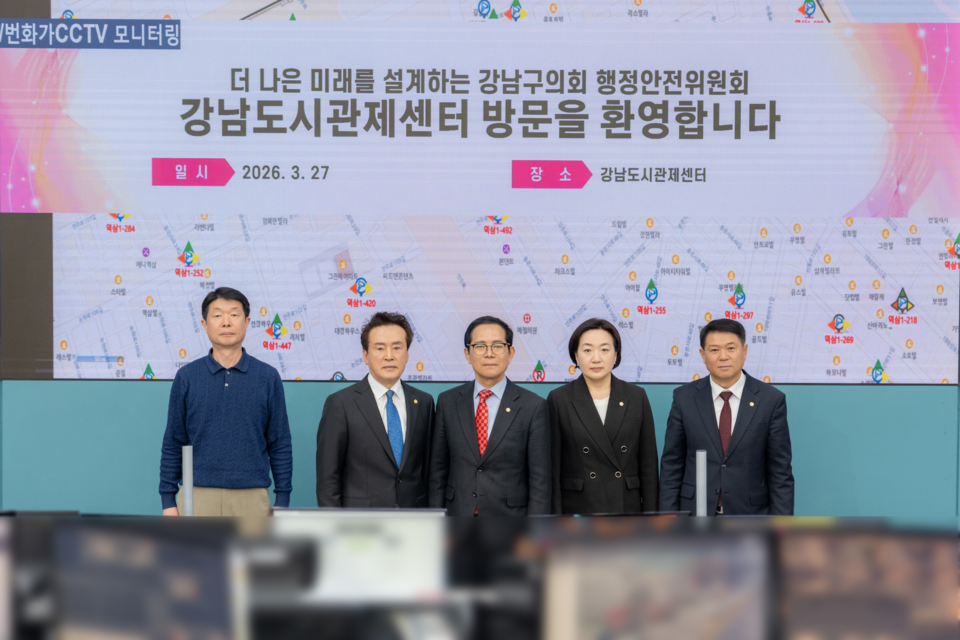 행정안전위원회, 강남도시관제센터 현장방문