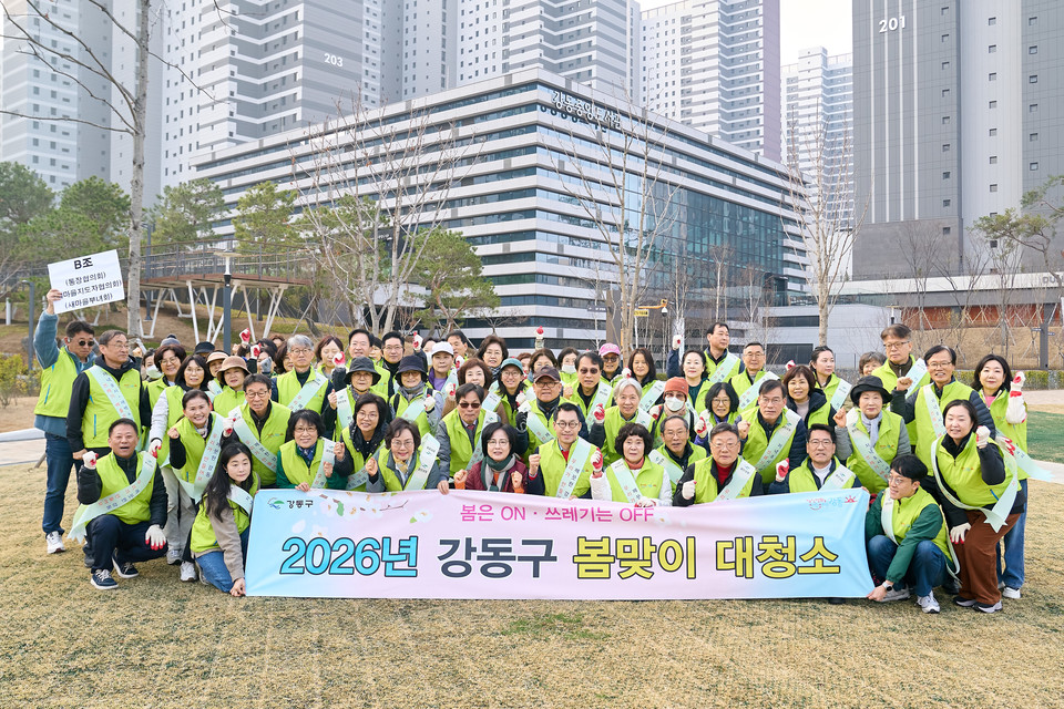 봄맞이 대청소 둔촌1동