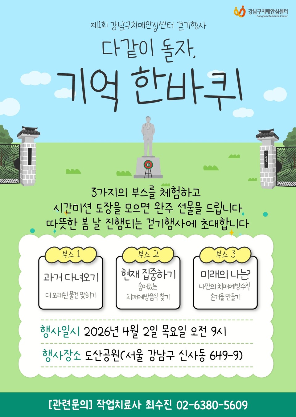 (포스터)_치매안심센터 걷기대회