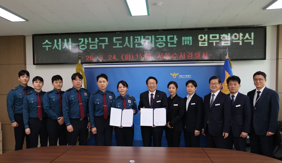 수서경찰서_강남구도시관리공단_업무협약
