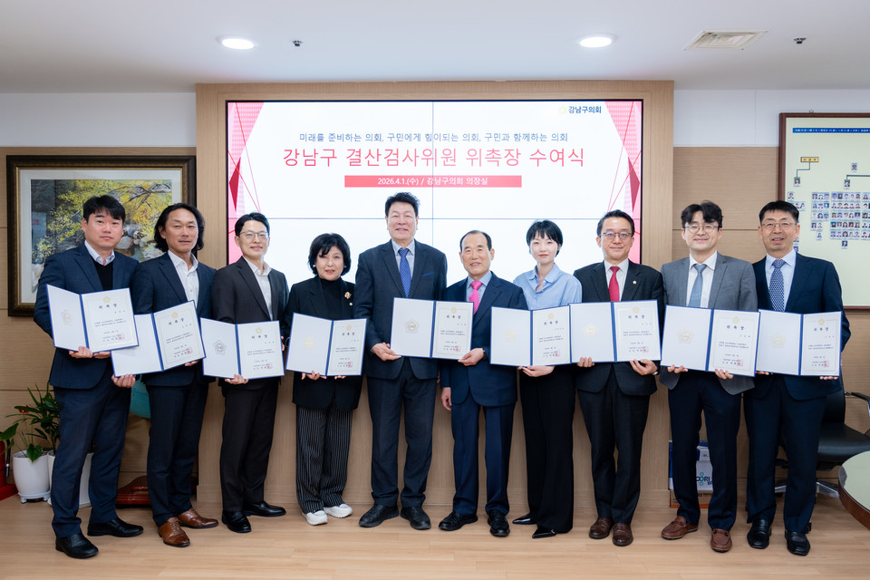 2025 회계연도 결산검사위원 위촉식