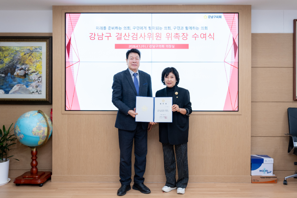 2026월 4월 1일 2025 ‘강남구 결산검사위원 위촉식’ 좌 이호귀 의장, 우 이향숙 의원)