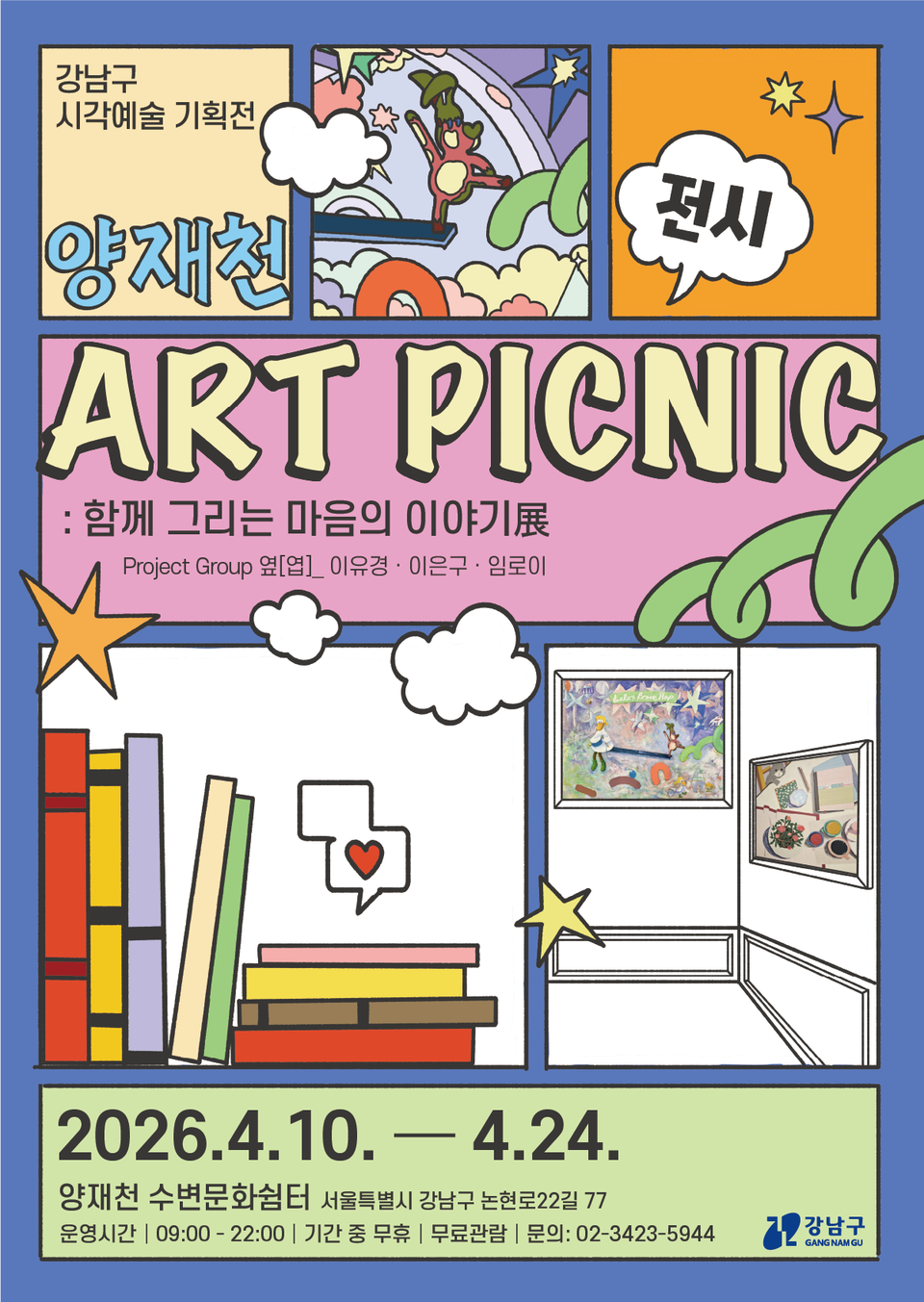 포스터_2026년 시각예술 기획전