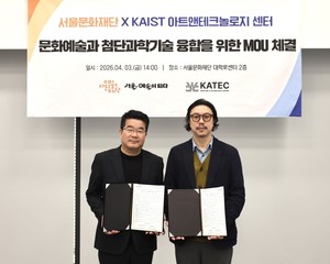 “서울문화재단-KAIST 아트앤테크놀로지 센터 맞손” 예술과 AI기술이 만나 시민의 주체적인 창의성 키운다